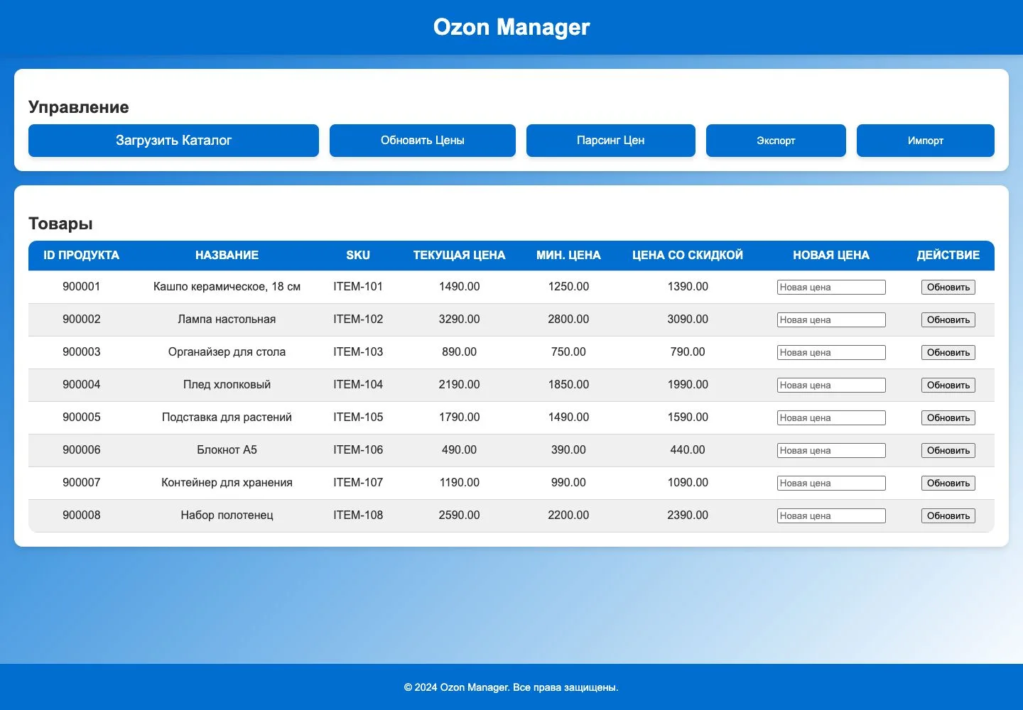 Original desktop catalogue interface